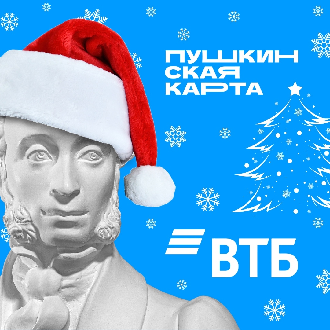 Пушкинская карта переехала в ВТБ!